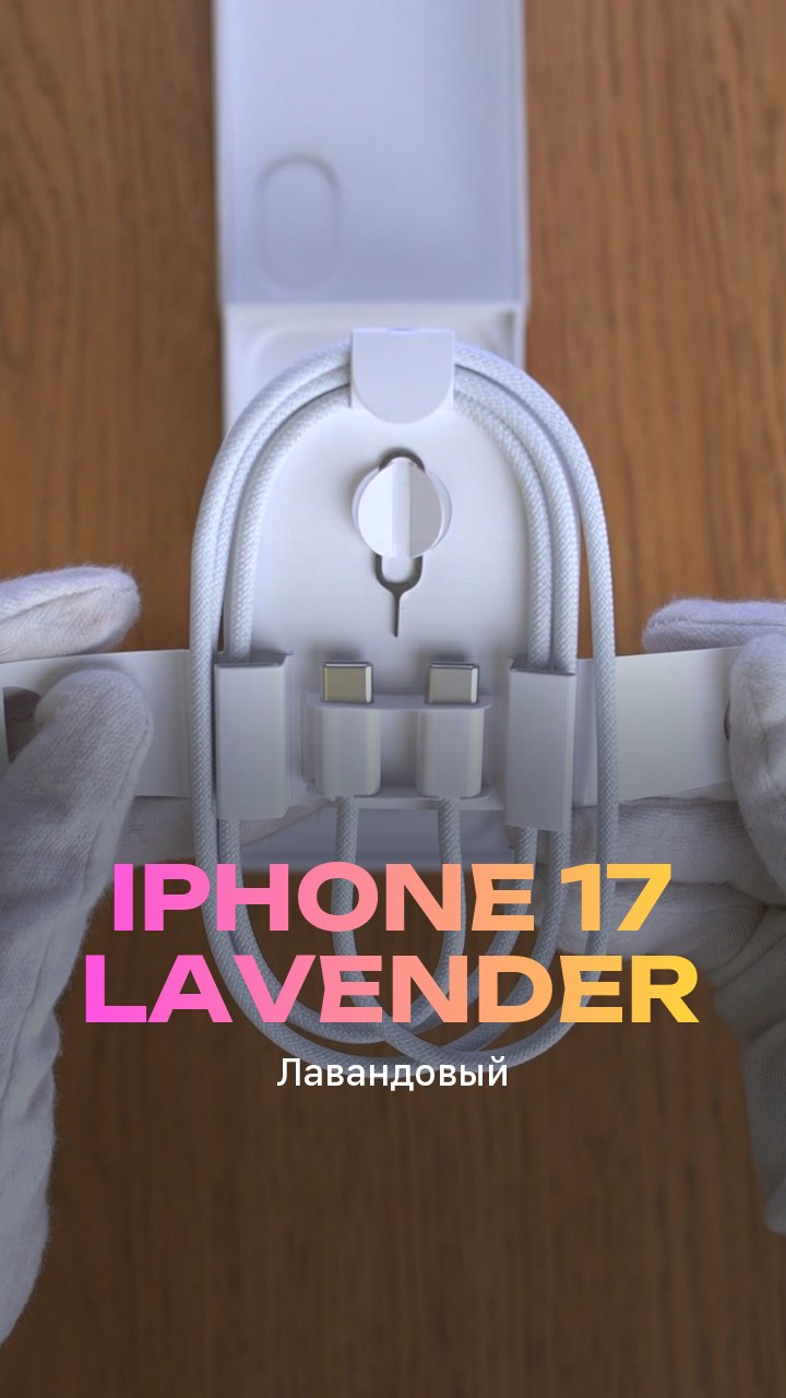 Apple iPhone 17 256Gb Lavender (Лавандовый) Nano-sim + eSim