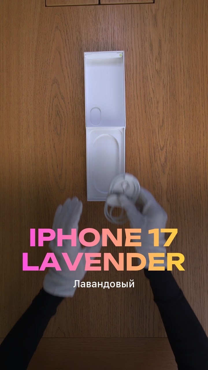 Apple iPhone 17 256Gb Lavender (Лавандовый) Nano-sim + eSim