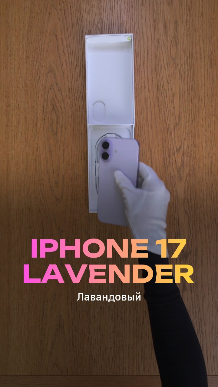 Apple iPhone 17 256Gb Lavender (Лавандовый) Nano-sim + eSim