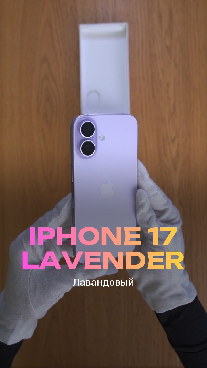 Apple iPhone 17 256Gb Lavender (Лавандовый) Nano-sim + eSim