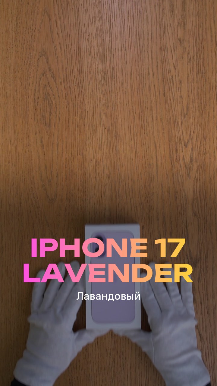 Apple iPhone 17 256Gb Lavender (Лавандовый) eSim + eSim