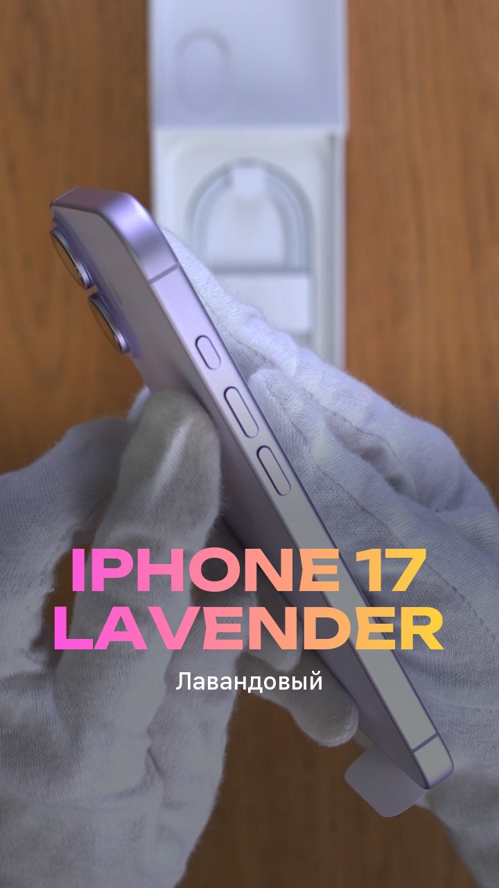 Apple iPhone 17 256Gb Lavender (Лавандовый) eSim + eSim