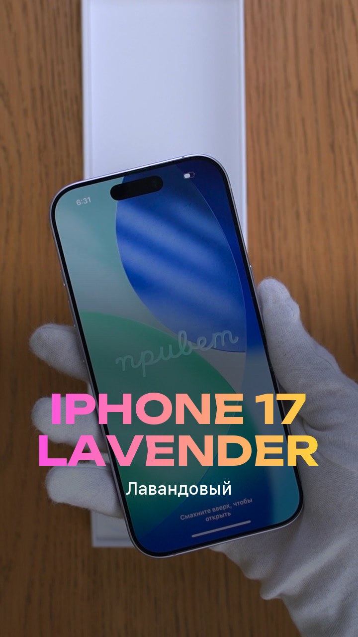 Apple iPhone 17 256Gb Lavender (Лавандовый) eSim + eSim
