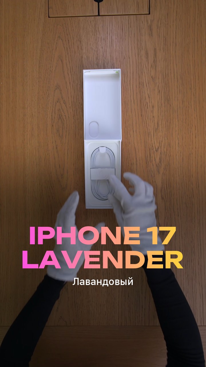 Apple iPhone 17 256Gb Lavender (Лавандовый) eSim + eSim
