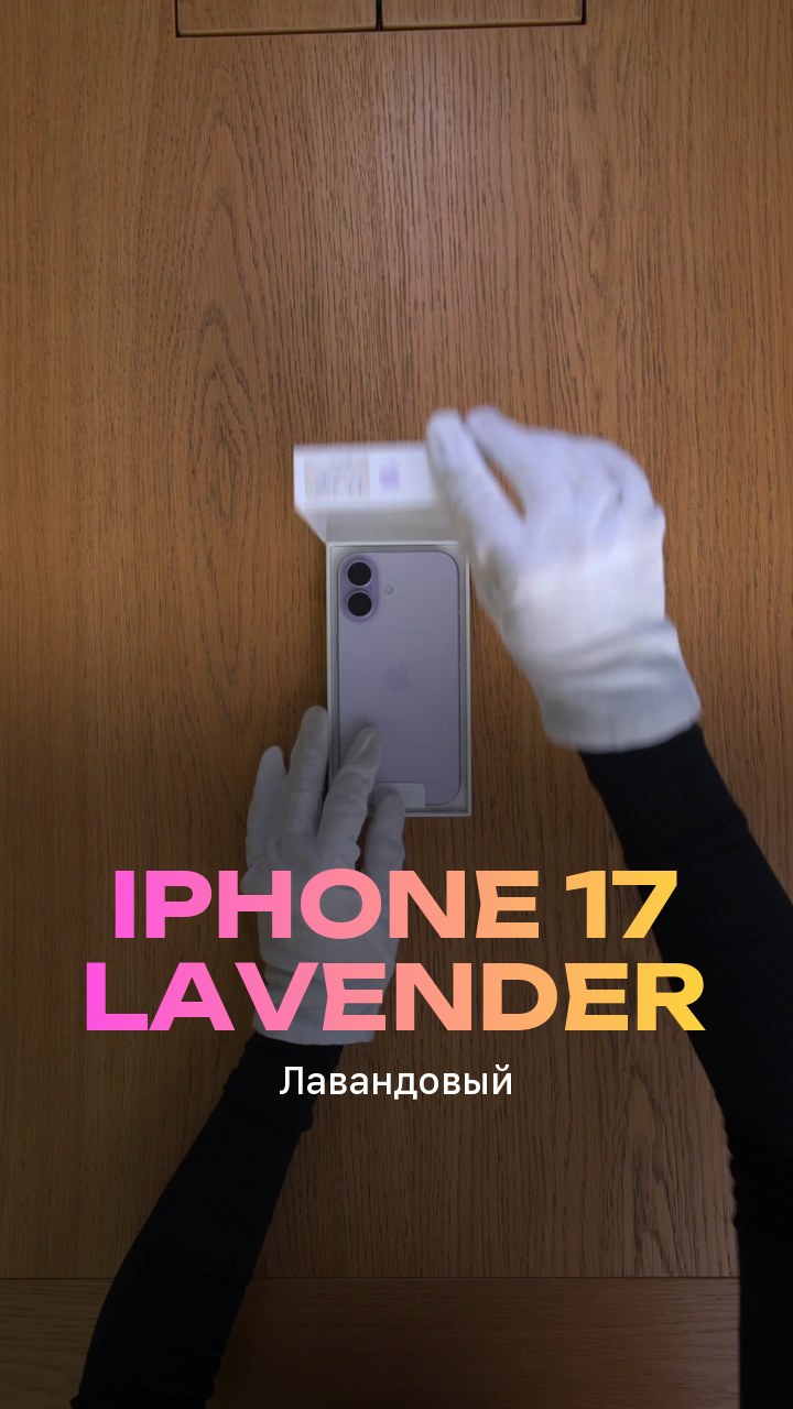 Apple iPhone 17 256Gb Lavender (Лавандовый) eSim + eSim