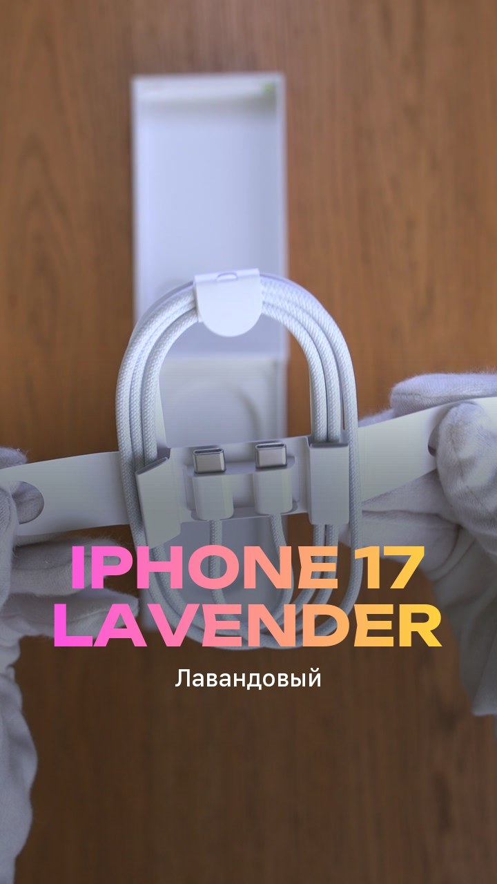 Apple iPhone 17 256Gb Lavender (Лавандовый) eSim + eSim