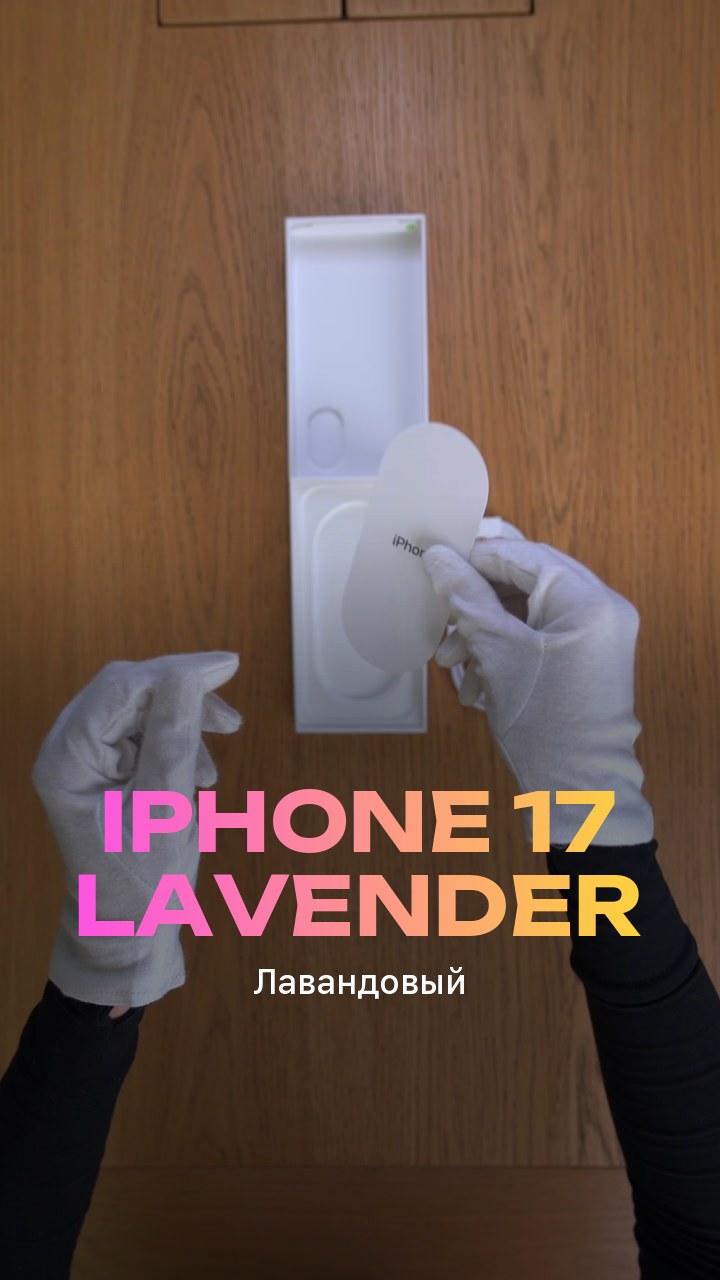 Apple iPhone 17 256Gb Lavender (Лавандовый) eSim + eSim