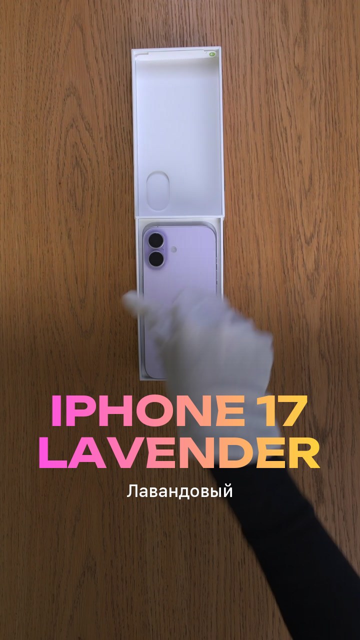 Apple iPhone 17 256Gb Lavender (Лавандовый) eSim + eSim