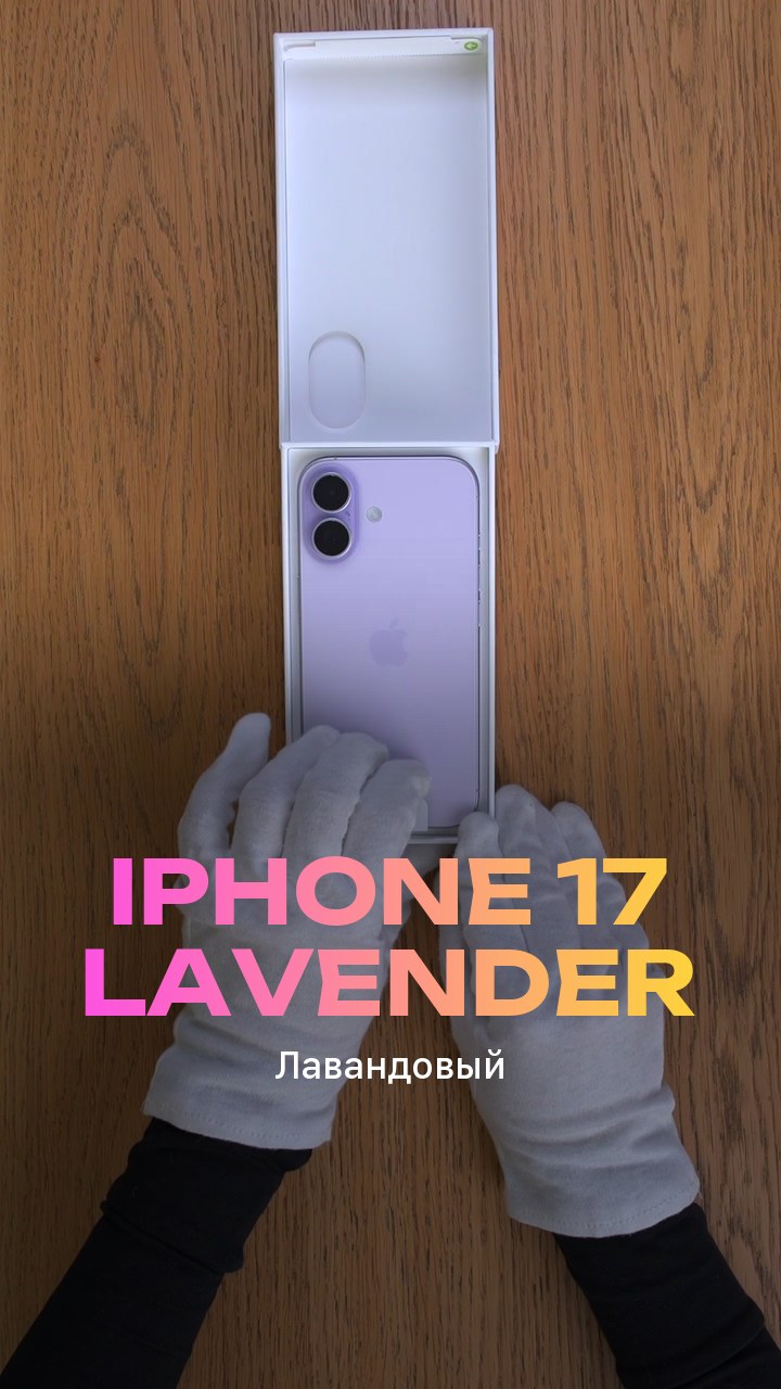 Apple iPhone 17 256Gb Lavender (Лавандовый) eSim + eSim