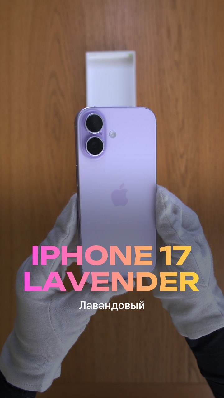 Apple iPhone 17 256Gb Lavender (Лавандовый) eSim + eSim