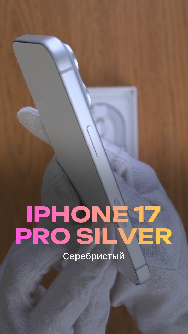 Apple iPhone 17 Pro Silver (Серебристый) Nano-sim + eSim