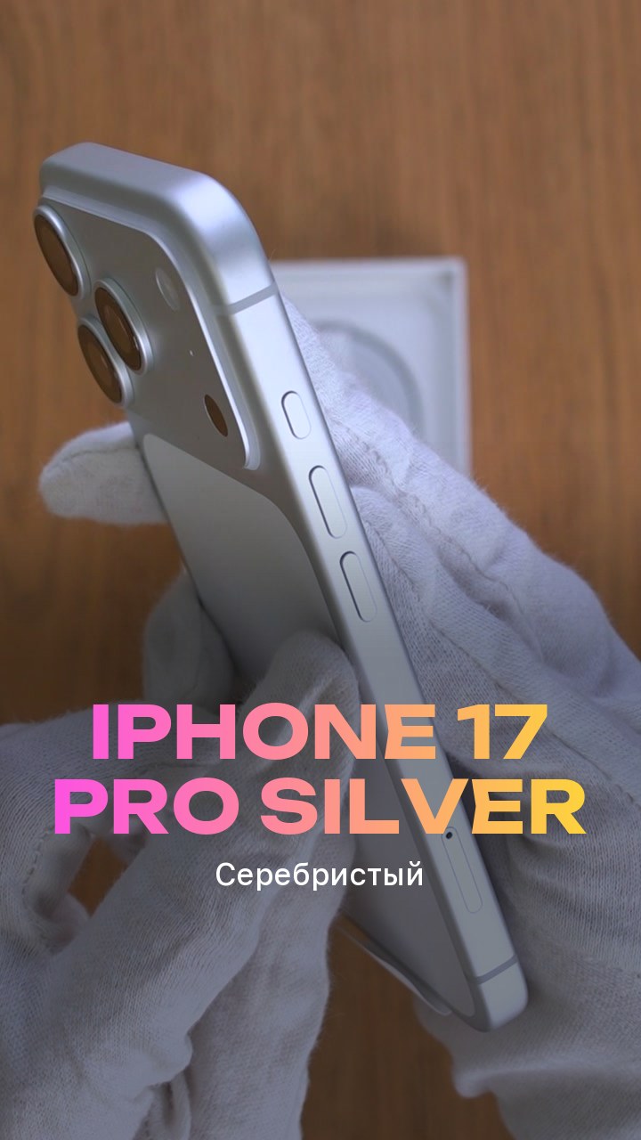 Apple iPhone 17 Pro Silver (Серебристый) Nano-sim + eSim