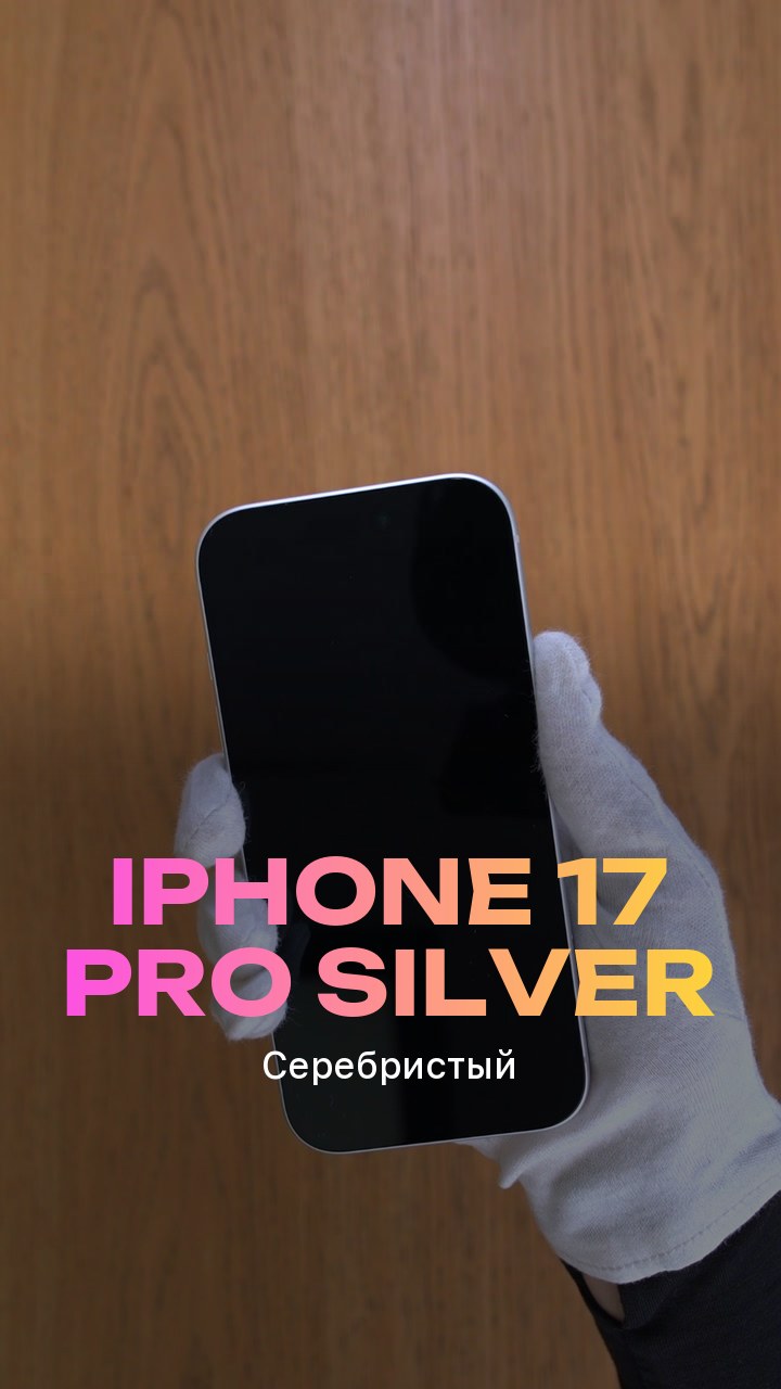 Apple iPhone 17 Pro Silver (Серебристый) Nano-sim + eSim