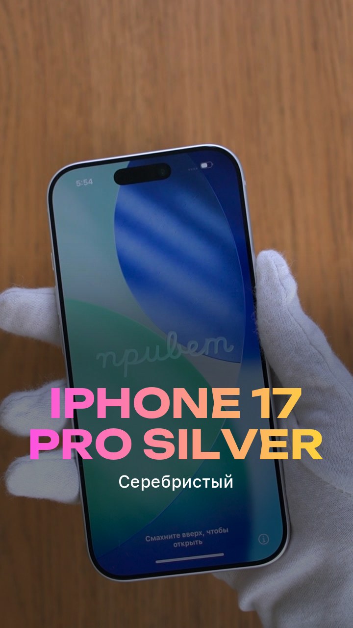 Apple iPhone 17 Pro Silver (Серебристый) Nano-sim + eSim