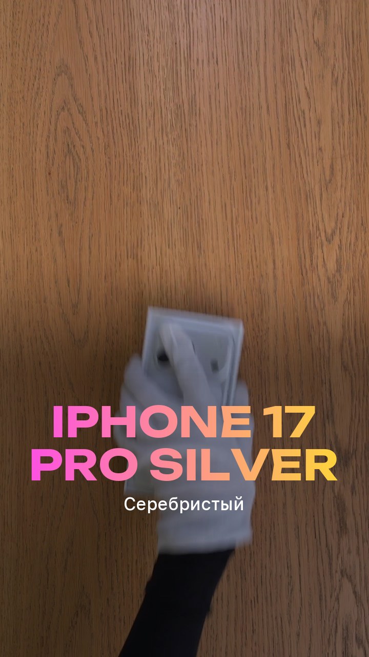 Apple iPhone 17 Pro Silver (Серебристый) Nano-sim + eSim