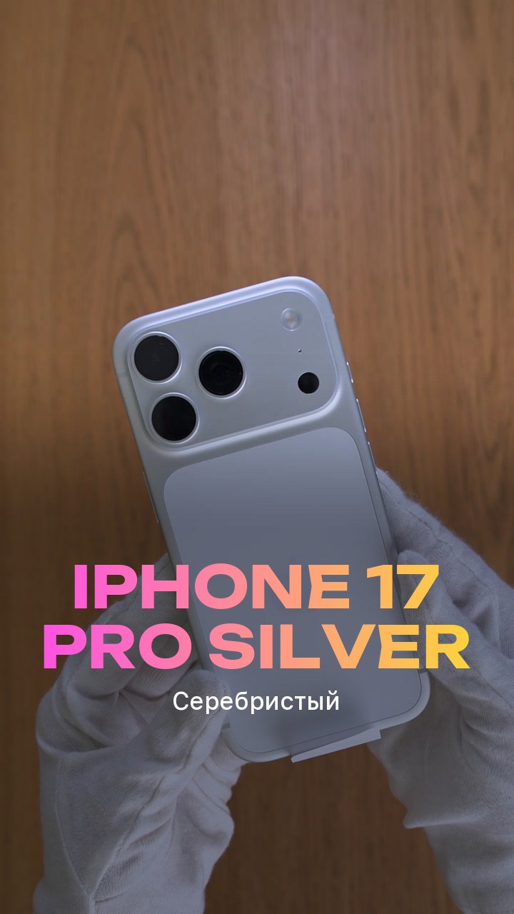 Apple iPhone 17 Pro Silver (Серебристый) Nano-sim + eSim