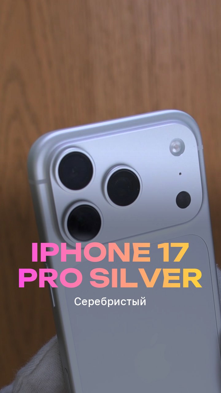 Apple iPhone 17 Pro Silver (Серебристый) Nano-sim + eSim