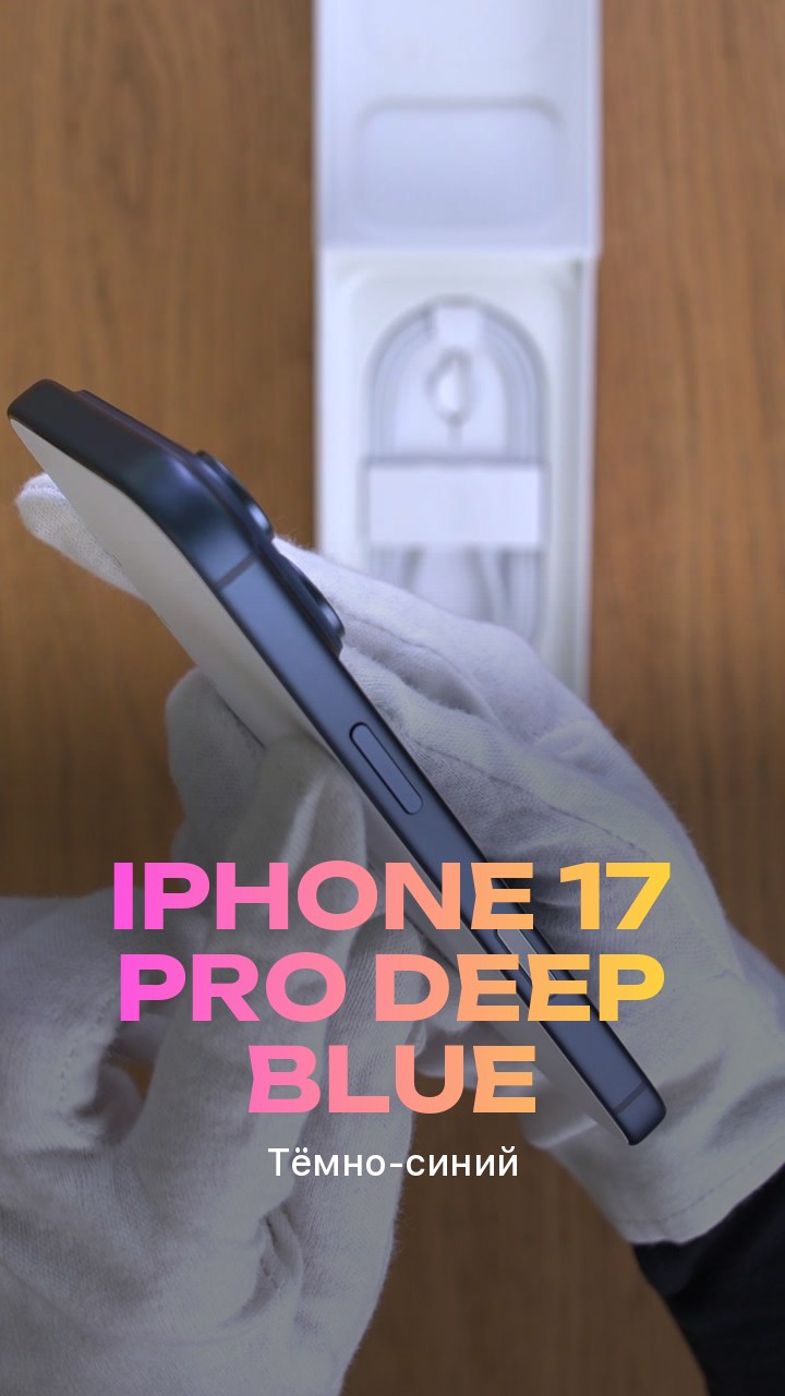 Apple iPhone 17 Pro Deep Blue (Тёмно-синий) Nano-sim + eSim