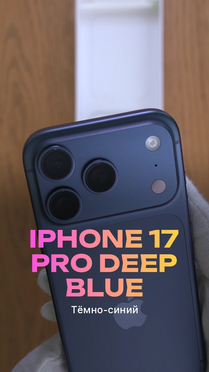 Apple iPhone 17 Pro Deep Blue (Тёмно-синий) Nano-sim + eSim
