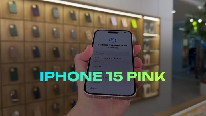 iPhone 15 Pink