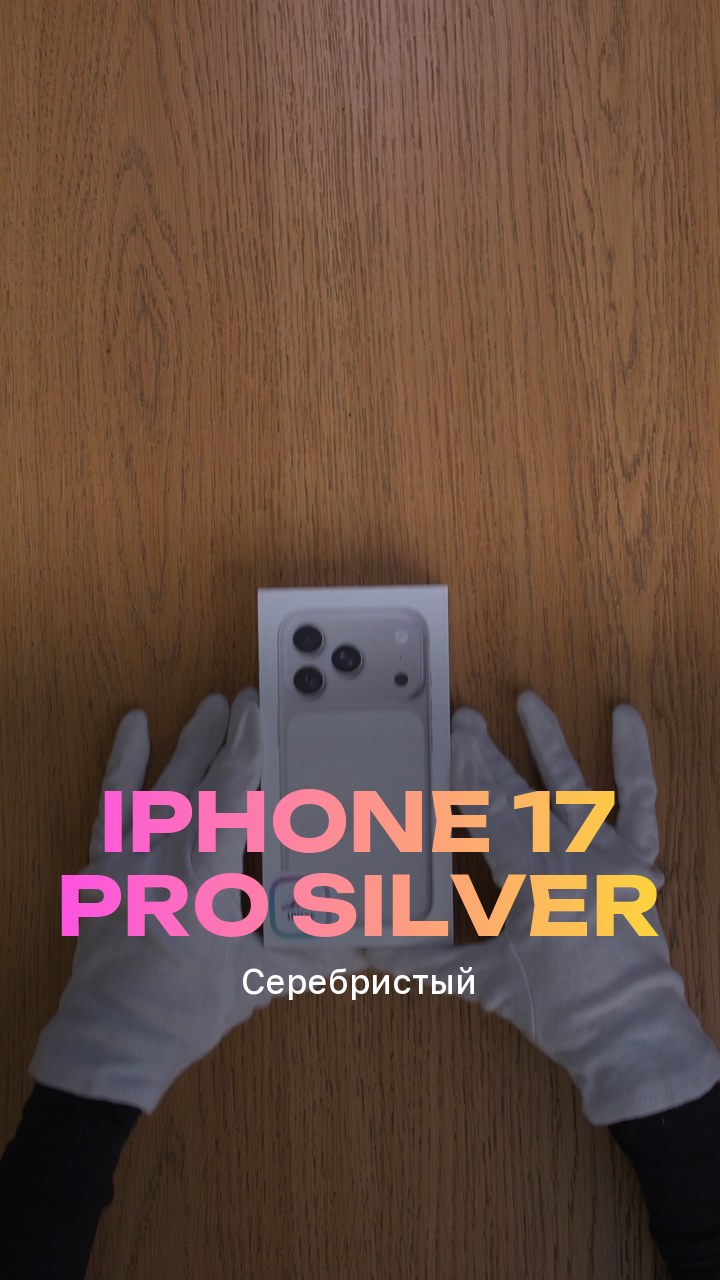 Apple iPhone 17 Pro Silver (Серебристый) eSim + eSim