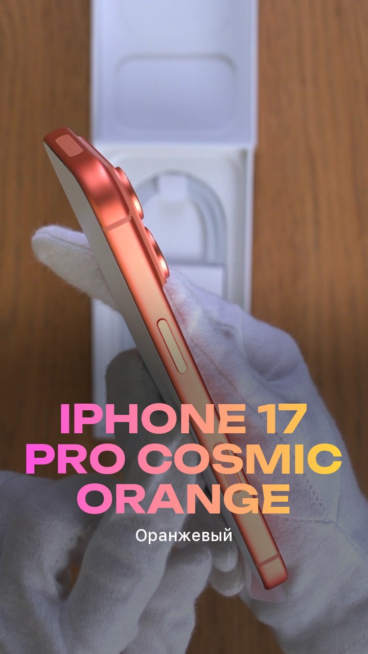 Apple iPhone 17 Pro 512Gb Cosmic Orange (Оранжевый) eSim + eSim