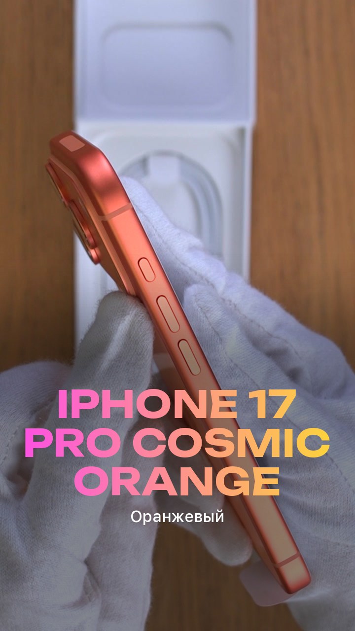 Apple iPhone 17 Pro 512Gb Cosmic Orange (Оранжевый) eSim + eSim