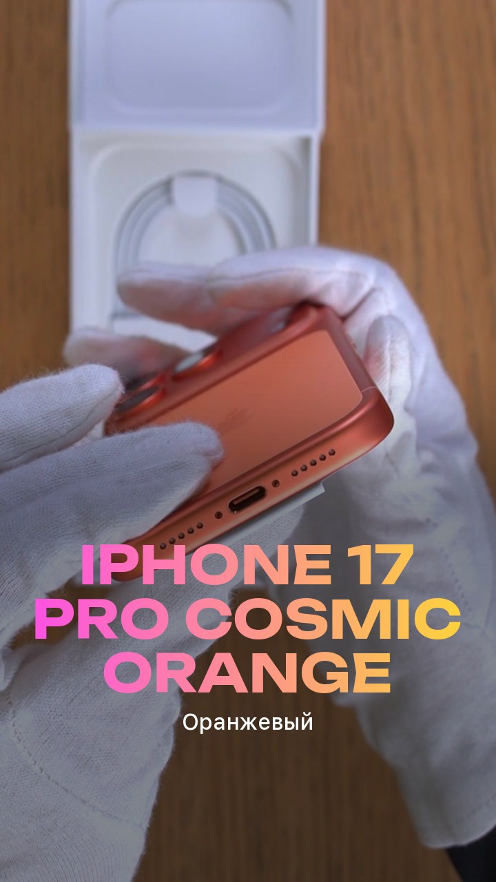 Apple iPhone 17 Pro 512Gb Cosmic Orange (Оранжевый) eSim + eSim