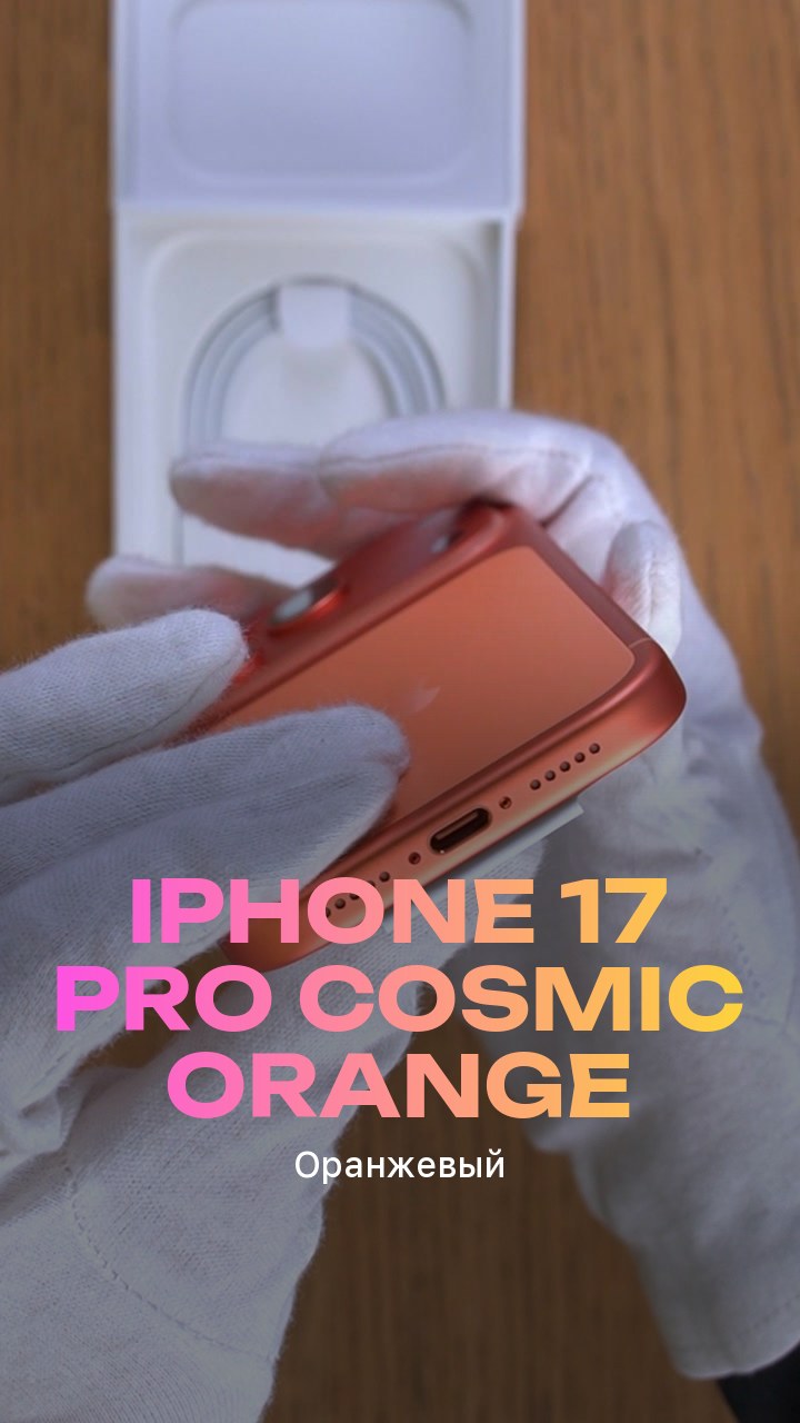 Apple iPhone 17 Pro 512Gb Cosmic Orange (Оранжевый) eSim + eSim