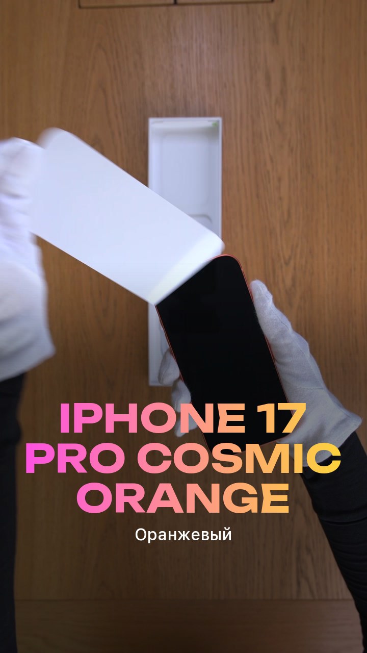 Apple iPhone 17 Pro 512Gb Cosmic Orange (Оранжевый) eSim + eSim