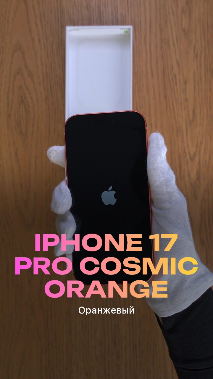 Apple iPhone 17 Pro 512Gb Cosmic Orange (Оранжевый) eSim + eSim