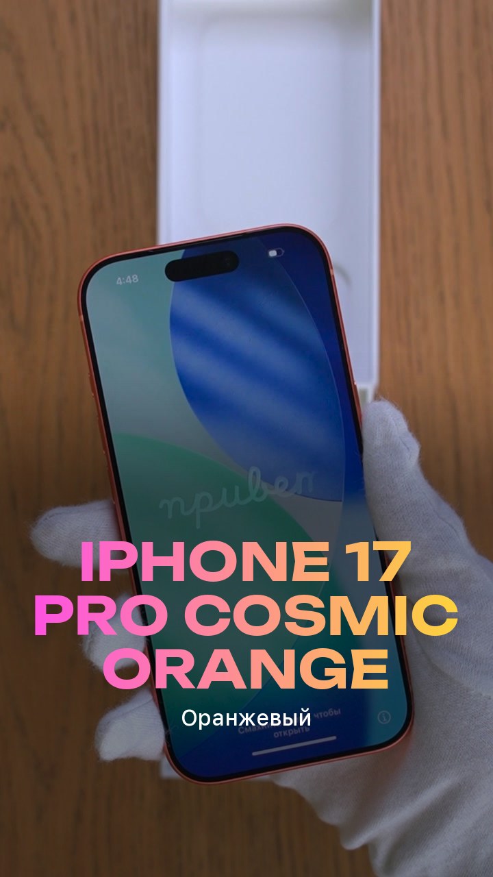 Apple iPhone 17 Pro 512Gb Cosmic Orange (Оранжевый) eSim + eSim