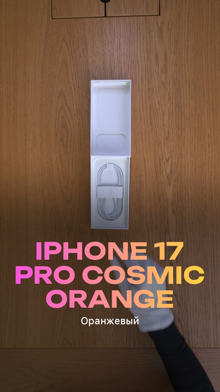 Apple iPhone 17 Pro 512Gb Cosmic Orange (Оранжевый) eSim + eSim