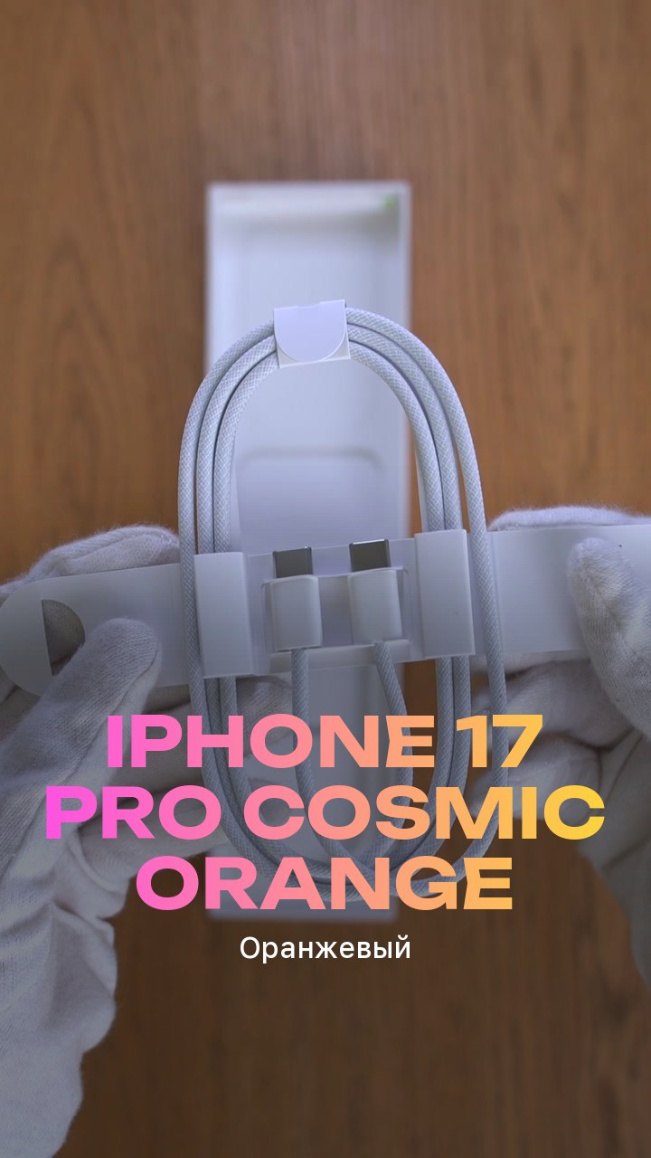 Apple iPhone 17 Pro 512Gb Cosmic Orange (Оранжевый) eSim + eSim
