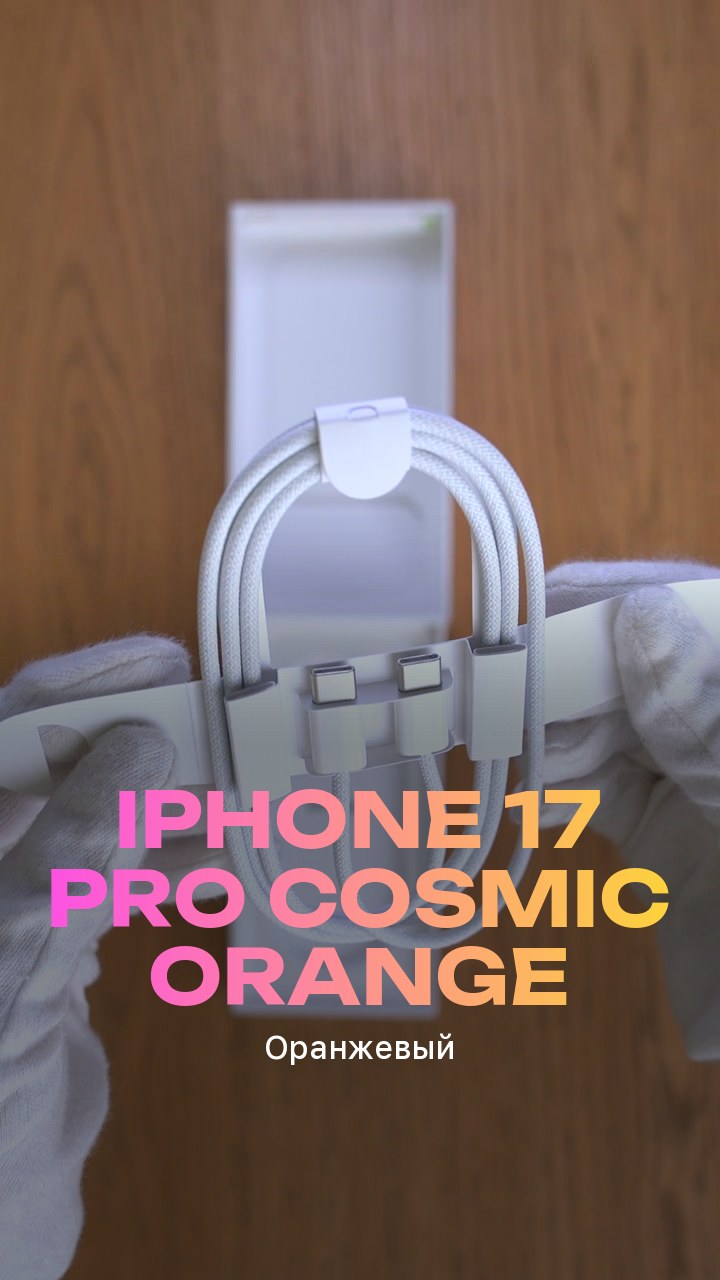 Apple iPhone 17 Pro 512Gb Cosmic Orange (Оранжевый) eSim + eSim