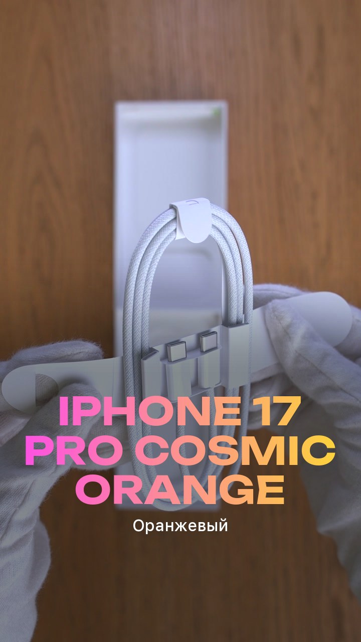 Apple iPhone 17 Pro 512Gb Cosmic Orange (Оранжевый) eSim + eSim