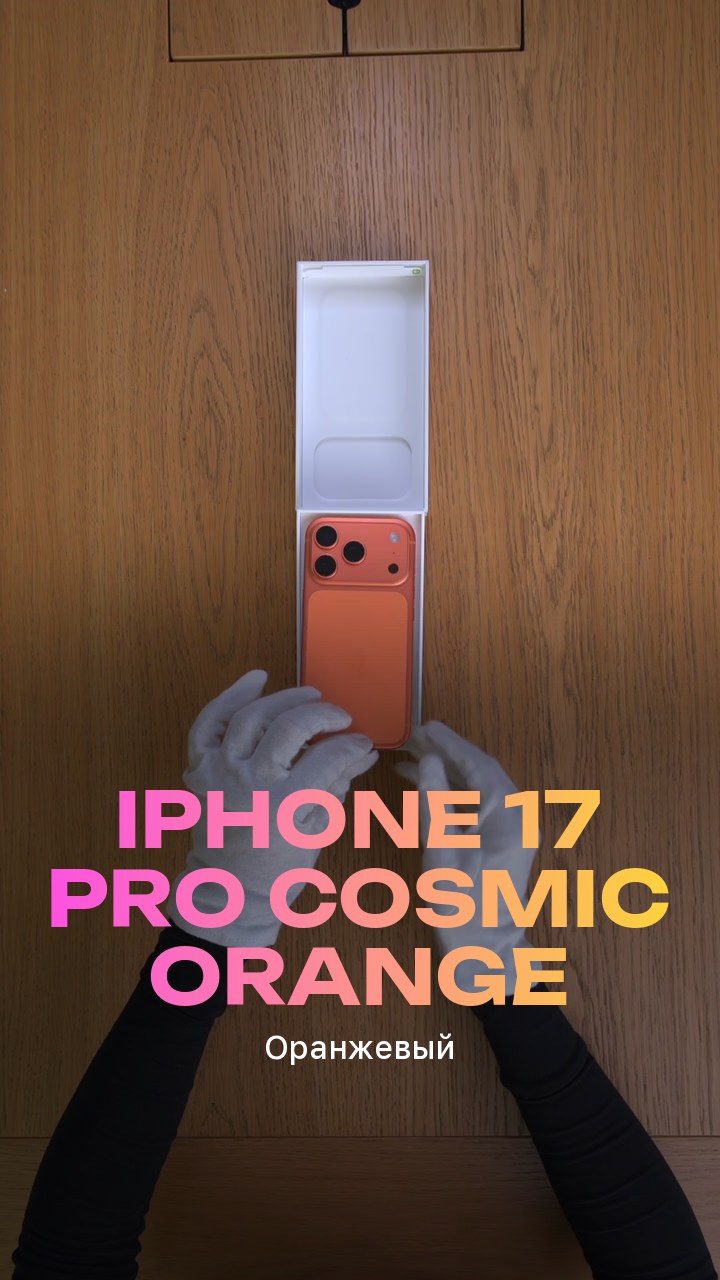 Apple iPhone 17 Pro 512Gb Cosmic Orange (Оранжевый) eSim + eSim