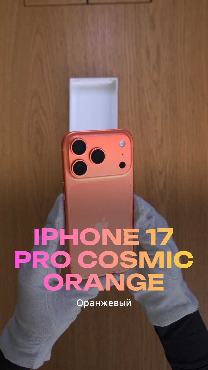 Apple iPhone 17 Pro 512Gb Cosmic Orange (Оранжевый) eSim + eSim
