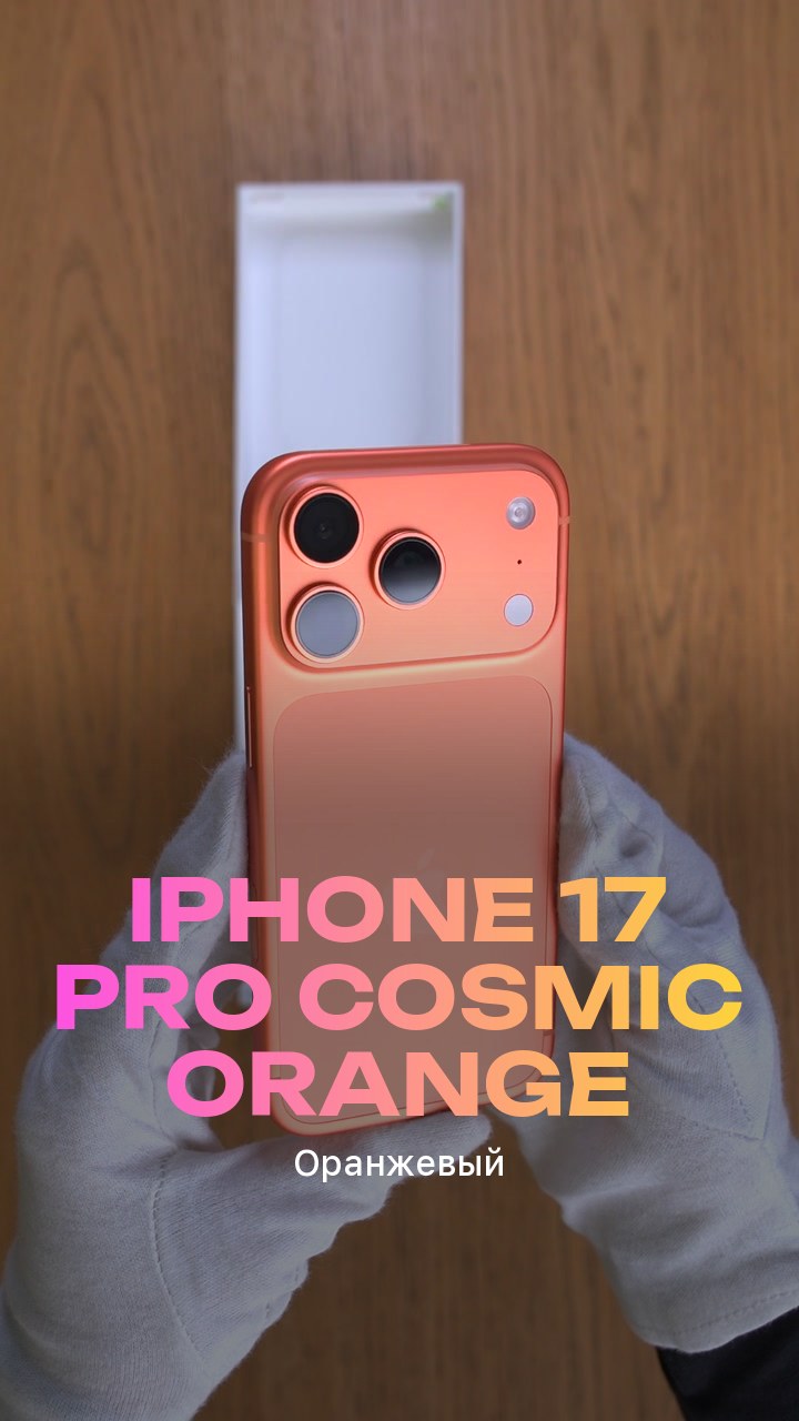 Apple iPhone 17 Pro 512Gb Cosmic Orange (Оранжевый) eSim + eSim
