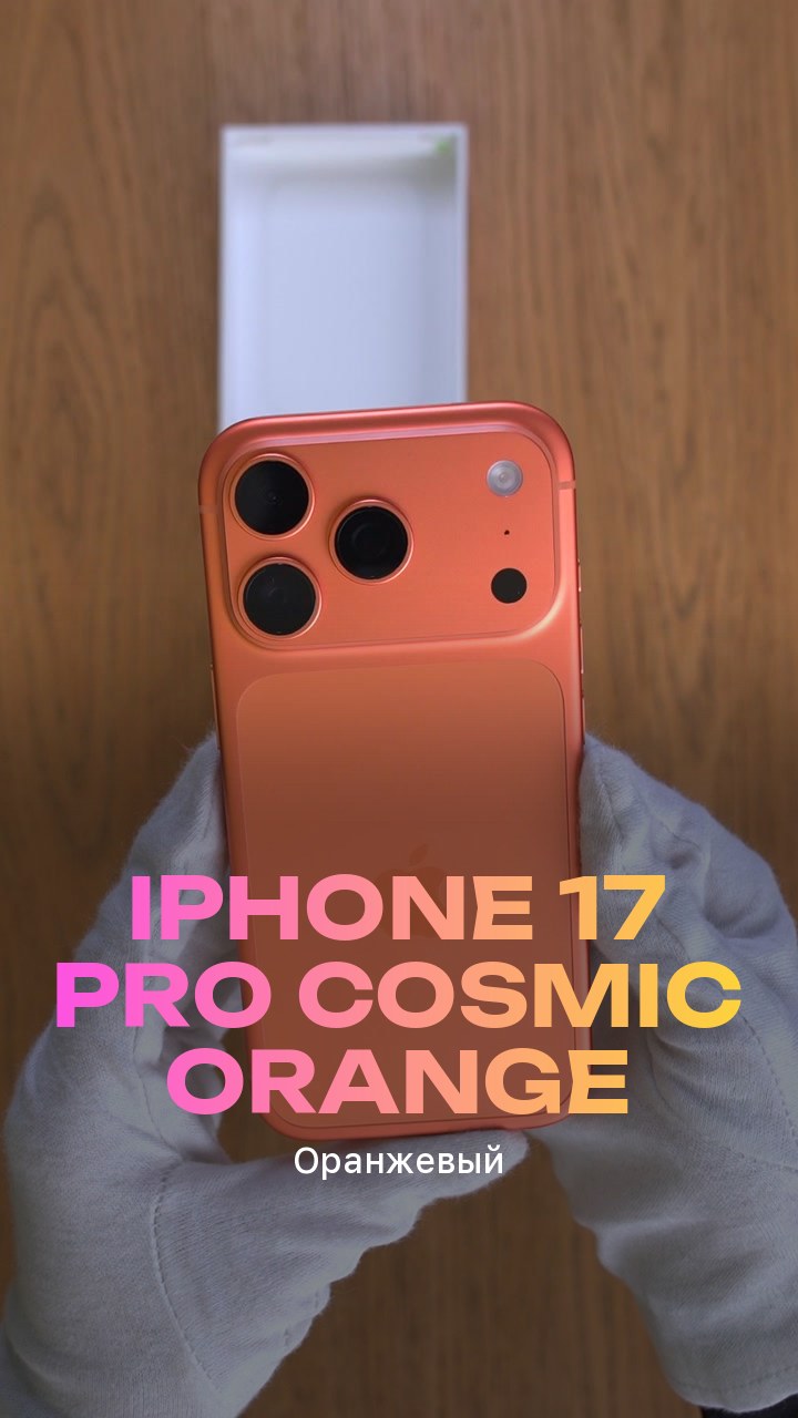 Apple iPhone 17 Pro 512Gb Cosmic Orange (Оранжевый) eSim + eSim
