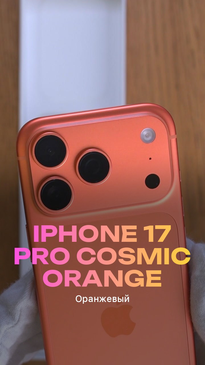 Apple iPhone 17 Pro 512Gb Cosmic Orange (Оранжевый) eSim + eSim