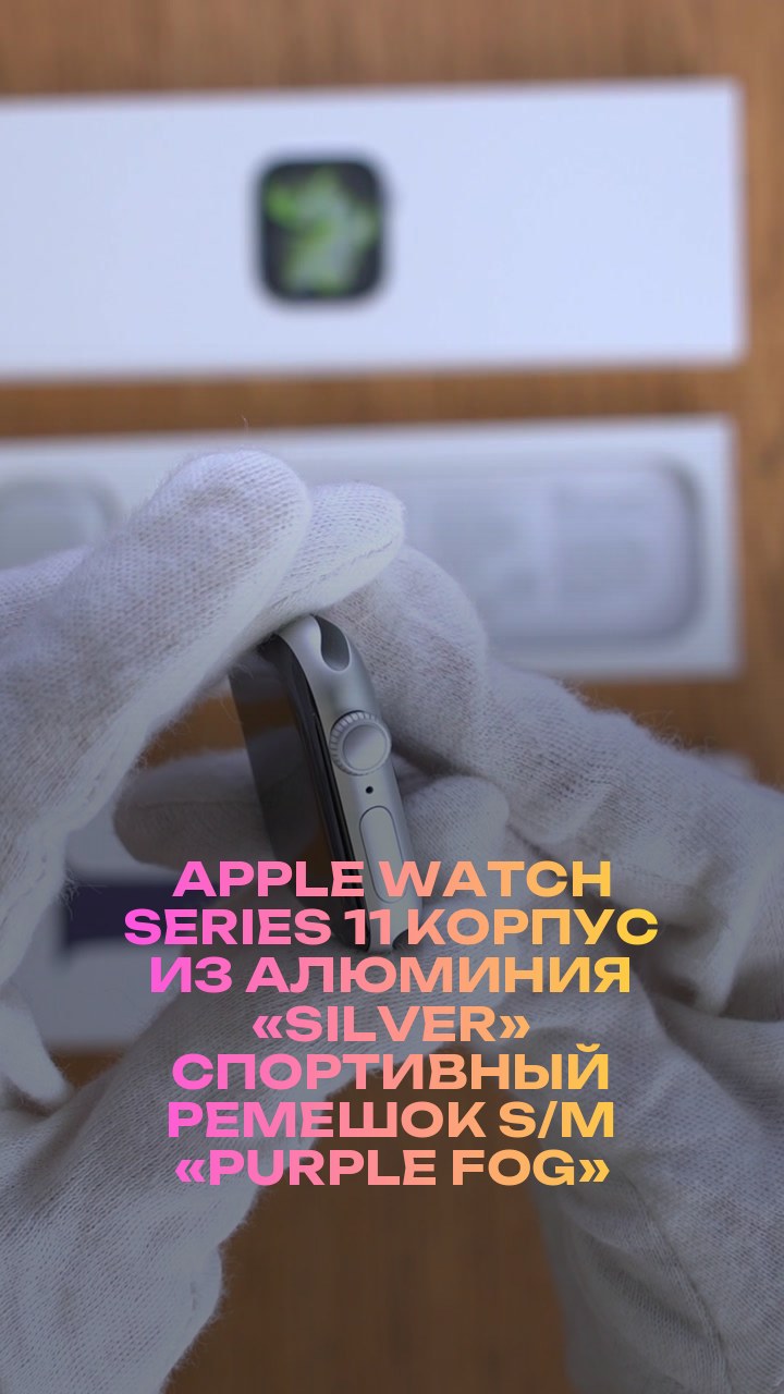 Apple Watch Series 11 42 мм Корпус из алюминия «Silver» Спортивный ремешок S/M «Purple Fog»