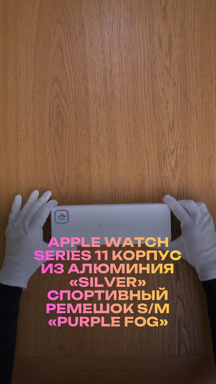 Apple Watch Series 11 42 мм Корпус из алюминия «Silver» Спортивный ремешок S/M «Purple Fog»