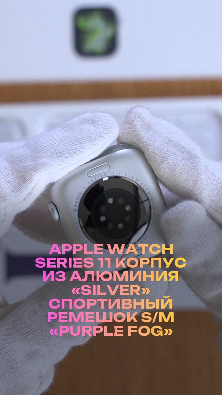 Apple Watch Series 11 42 мм Корпус из алюминия «Silver» Спортивный ремешок S/M «Purple Fog»