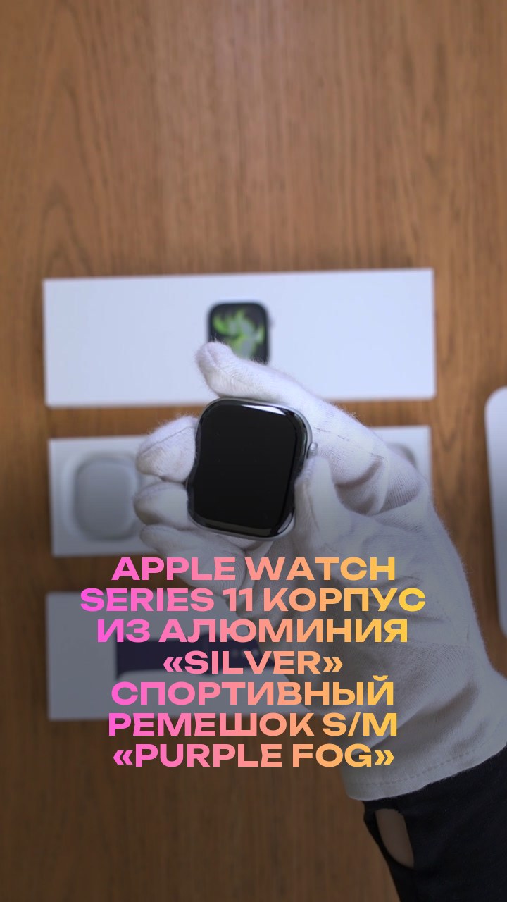 Apple Watch Series 11 42 мм Корпус из алюминия «Silver» Спортивный ремешок S/M «Purple Fog»