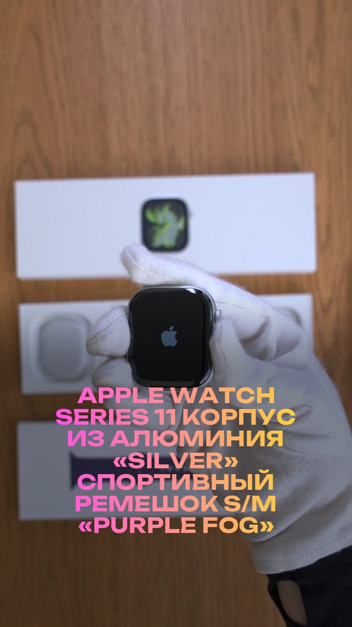 Apple Watch Series 11 42 мм Корпус из алюминия «Silver» Спортивный ремешок S/M «Purple Fog»