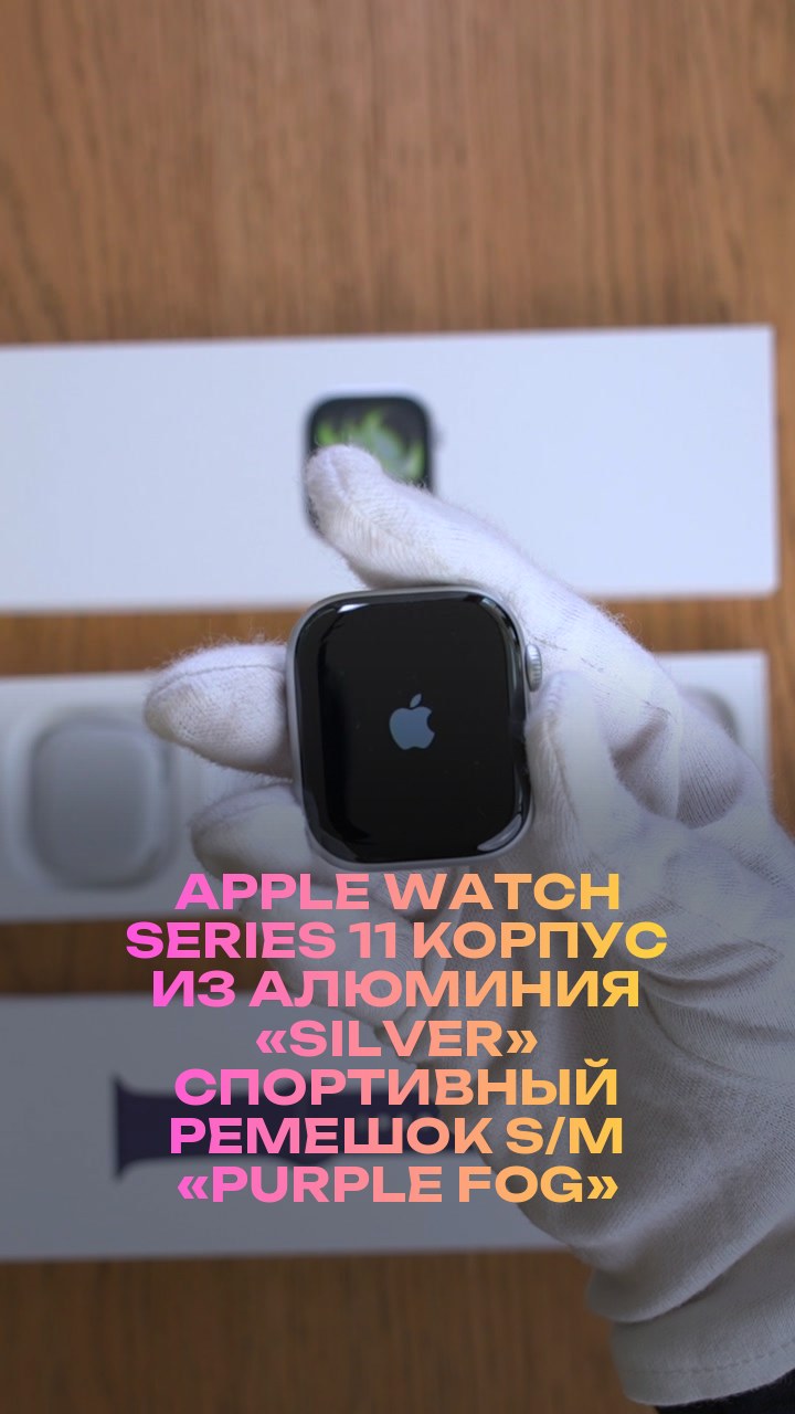 Apple Watch Series 11 42 мм Корпус из алюминия «Silver» Спортивный ремешок S/M «Purple Fog»