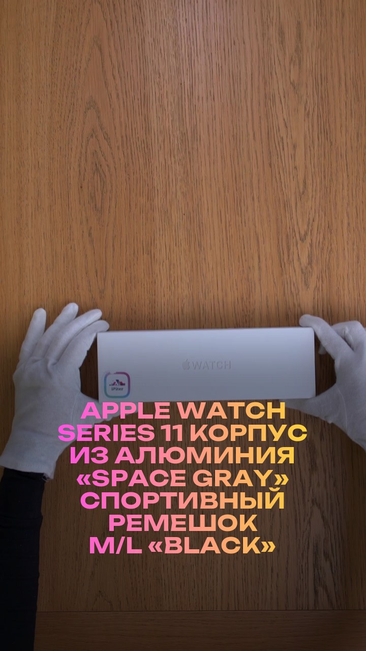 Apple Watch Series 11 46 мм Корпус из алюминия «Space Gray» Спортивный ремешок M/L «Black»