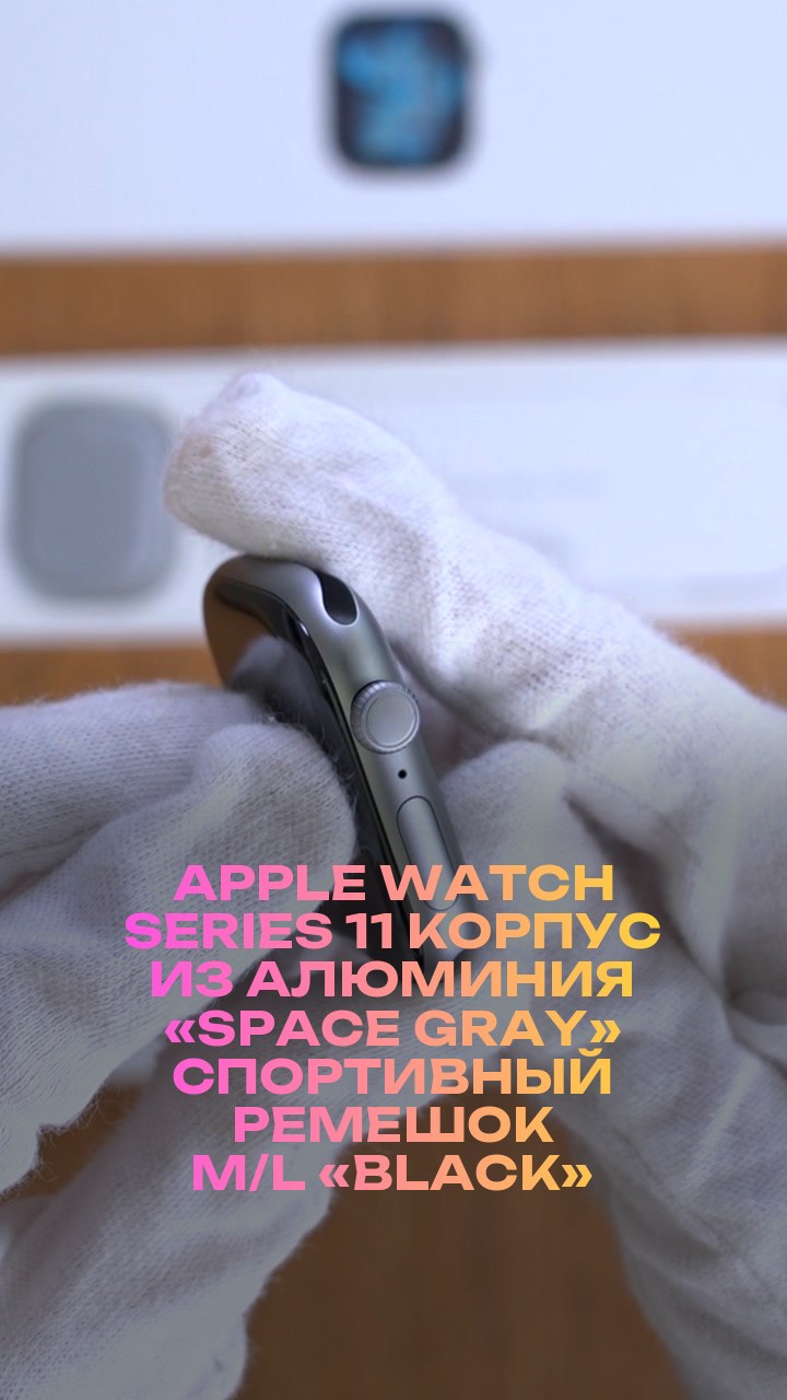 Apple Watch Series 11 46 мм Корпус из алюминия «Space Gray» Спортивный ремешок M/L «Black»