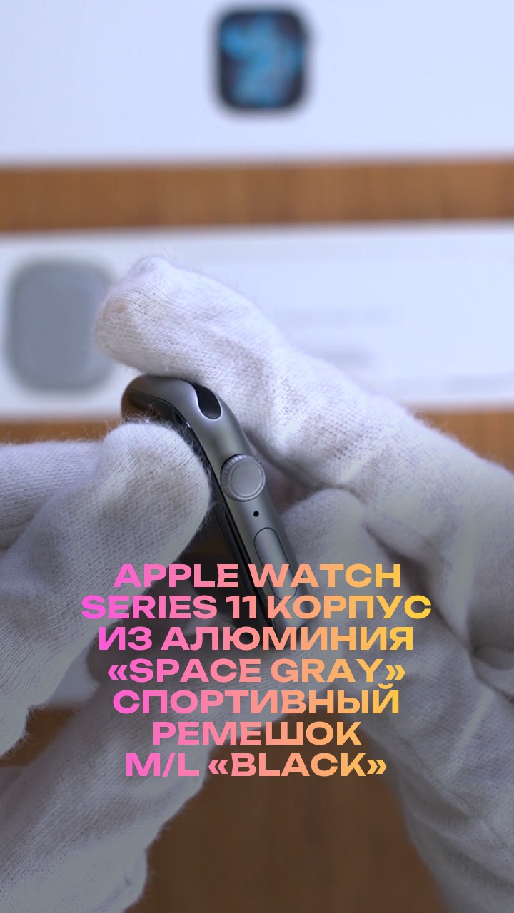 Apple Watch Series 11 46 мм Корпус из алюминия «Space Gray» Спортивный ремешок M/L «Black»